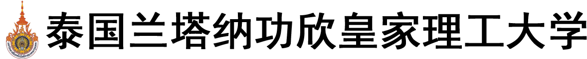 泰国兰塔纳功欣皇家理工大学logo